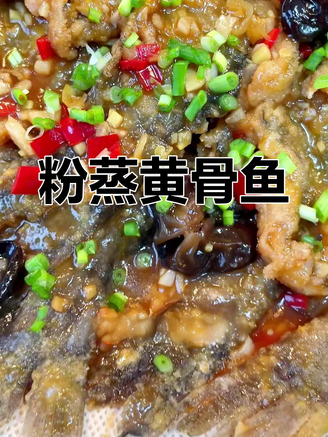 湖北特色粉蒸黄骨鱼做法