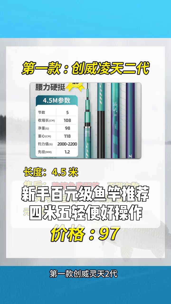 新手百元级鱼竿推荐,四米五轻便好操作