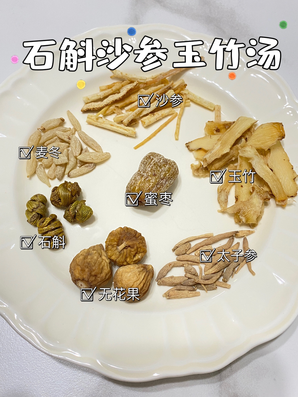 石斛滋阴汤|滋阴养胃|清心润肺～～