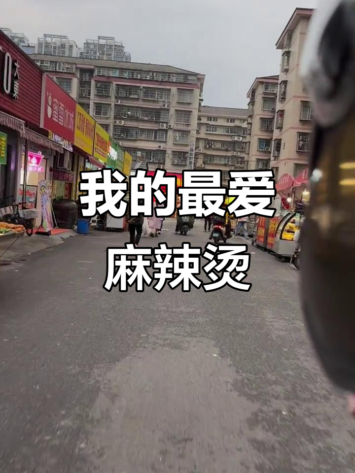 胖哥麻辣烫,豆制品全攻略!