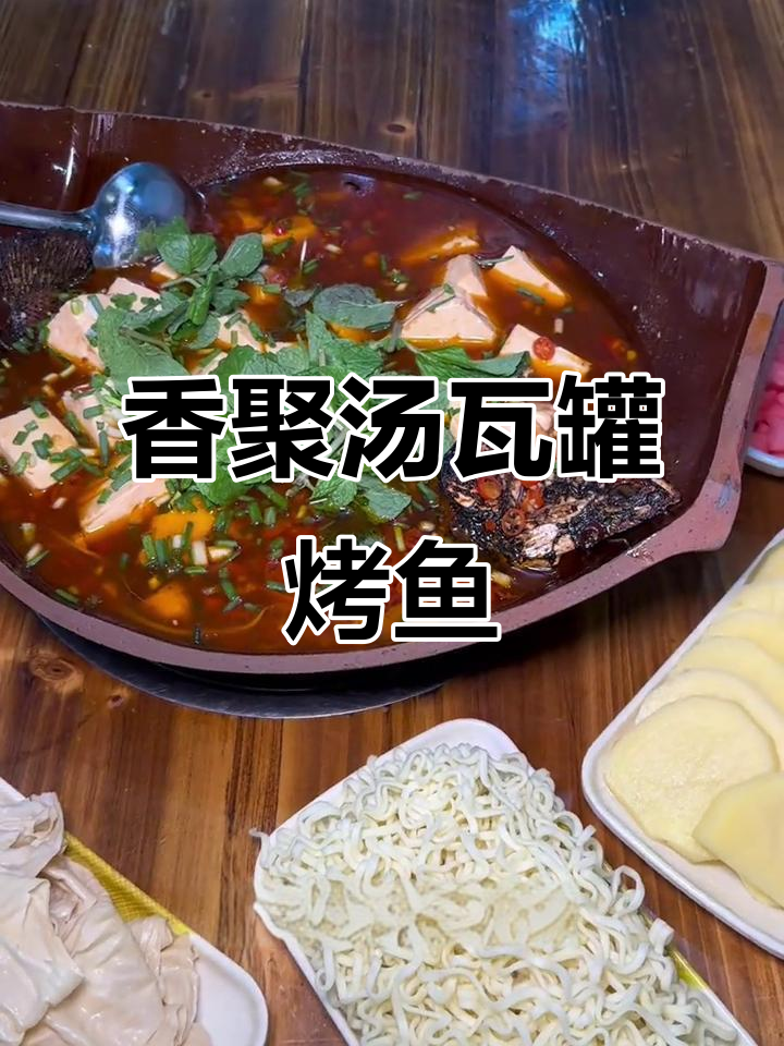 黔西体育馆旁的豆花烤鱼,吃上一口就停不下来