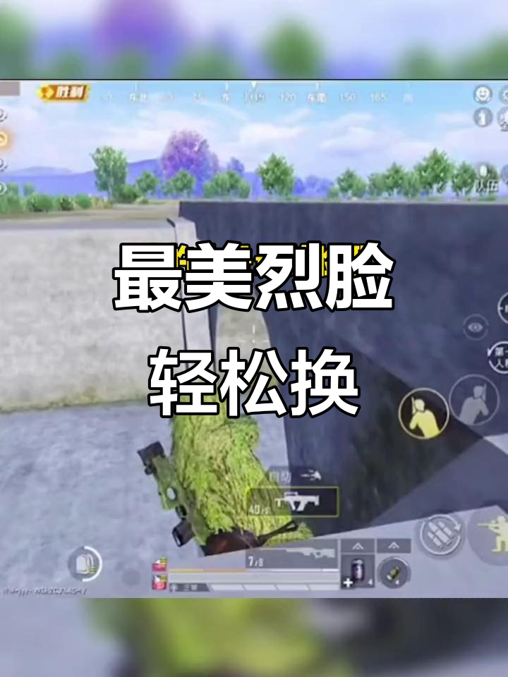 选对脸型,秒变最美战神!和平精英烈脸码大揭秘