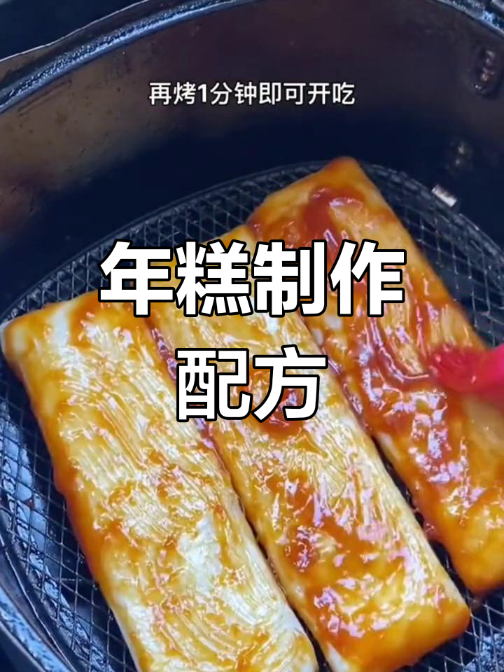 空气年糕的简单做法