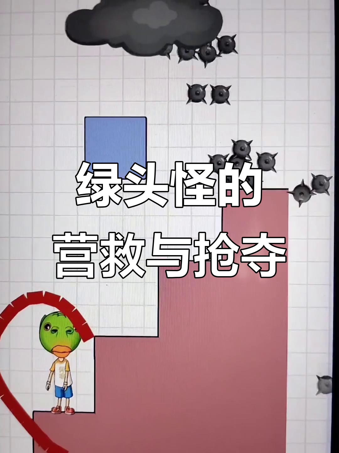 鱼头怪被救后,又偷走我的幸运四叶草!