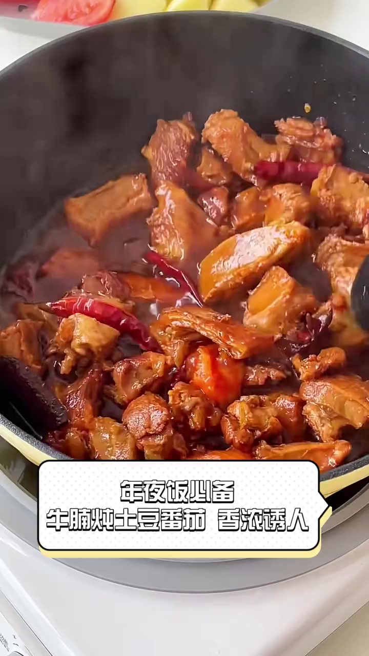 年夜饭必备,牛腩炖土豆番茄,香浓诱人