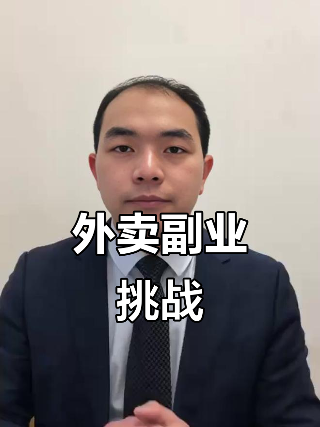 下班送外卖,兼职或全职选择全解析