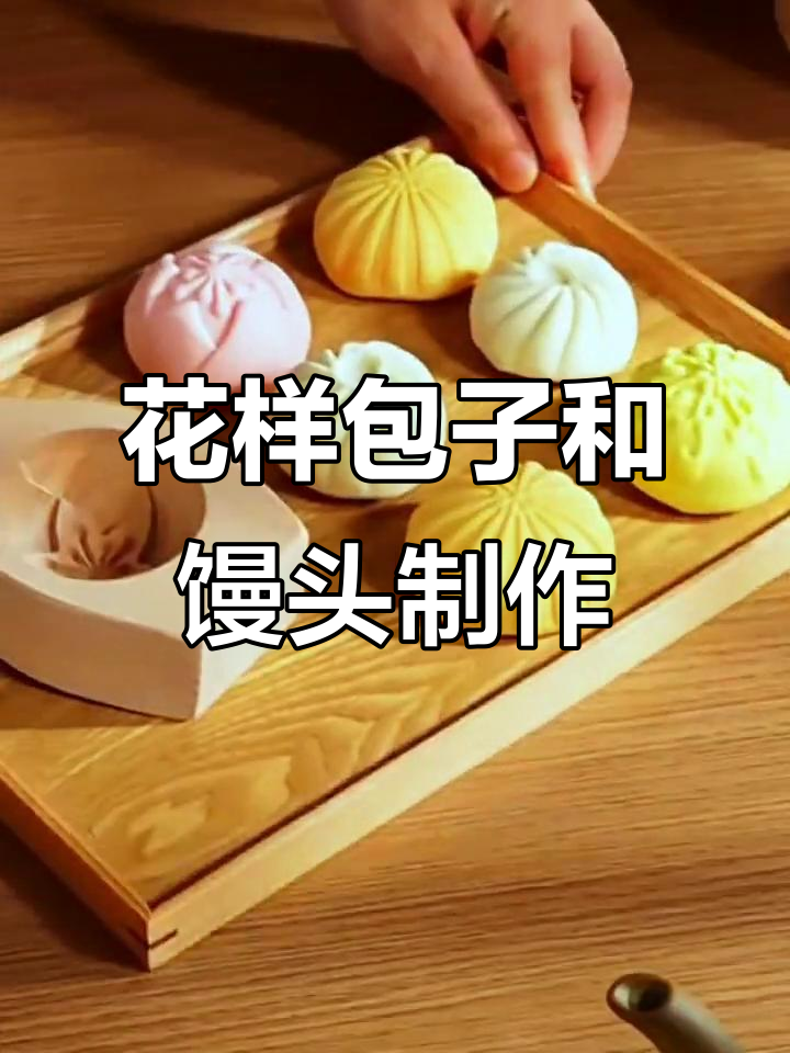 厨房必备!木质模具让包子、馒头更有趣,花样烘焙轻松搞定