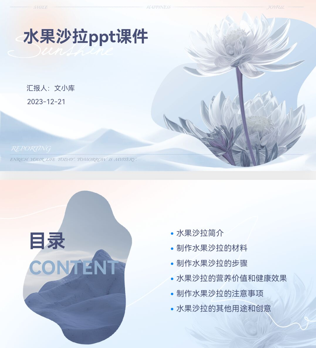 百度文库AI一键生成PPT《水果沙拉ppt课件》