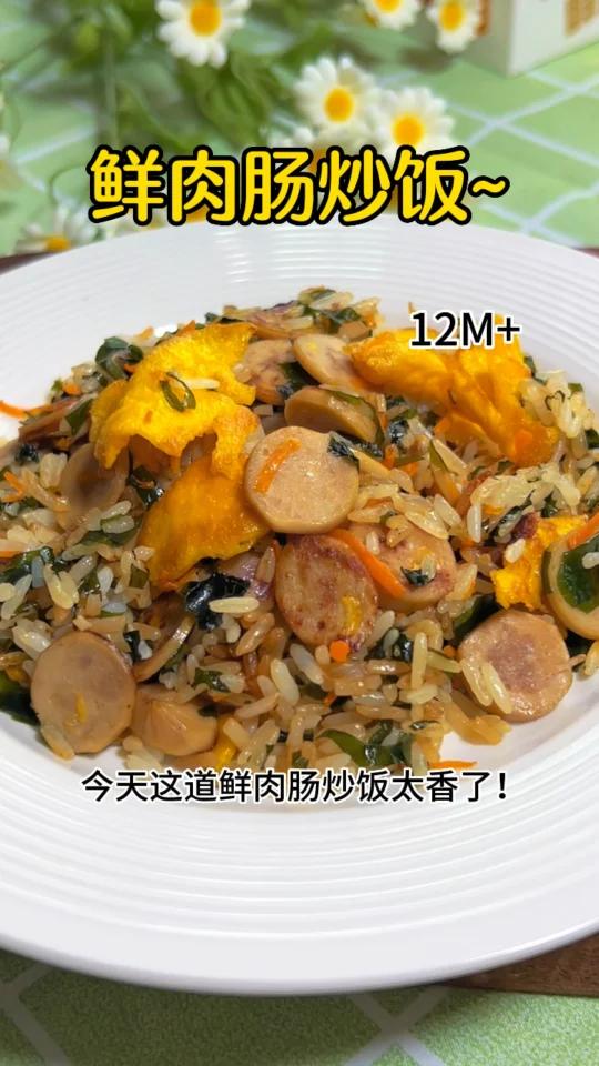 12M+辅食|鲜肉肠炒饭 简单好做美味又好吃