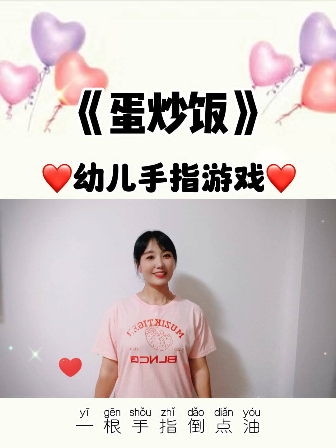 幼儿课前律动《蛋炒饭》