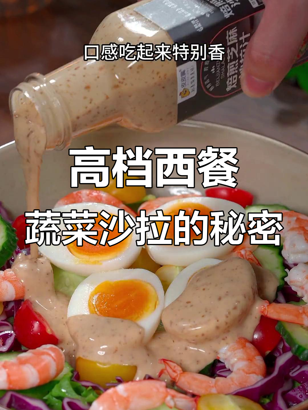 西餐厅蔬菜沙拉为何如此受欢迎?原来是这样搭配的!