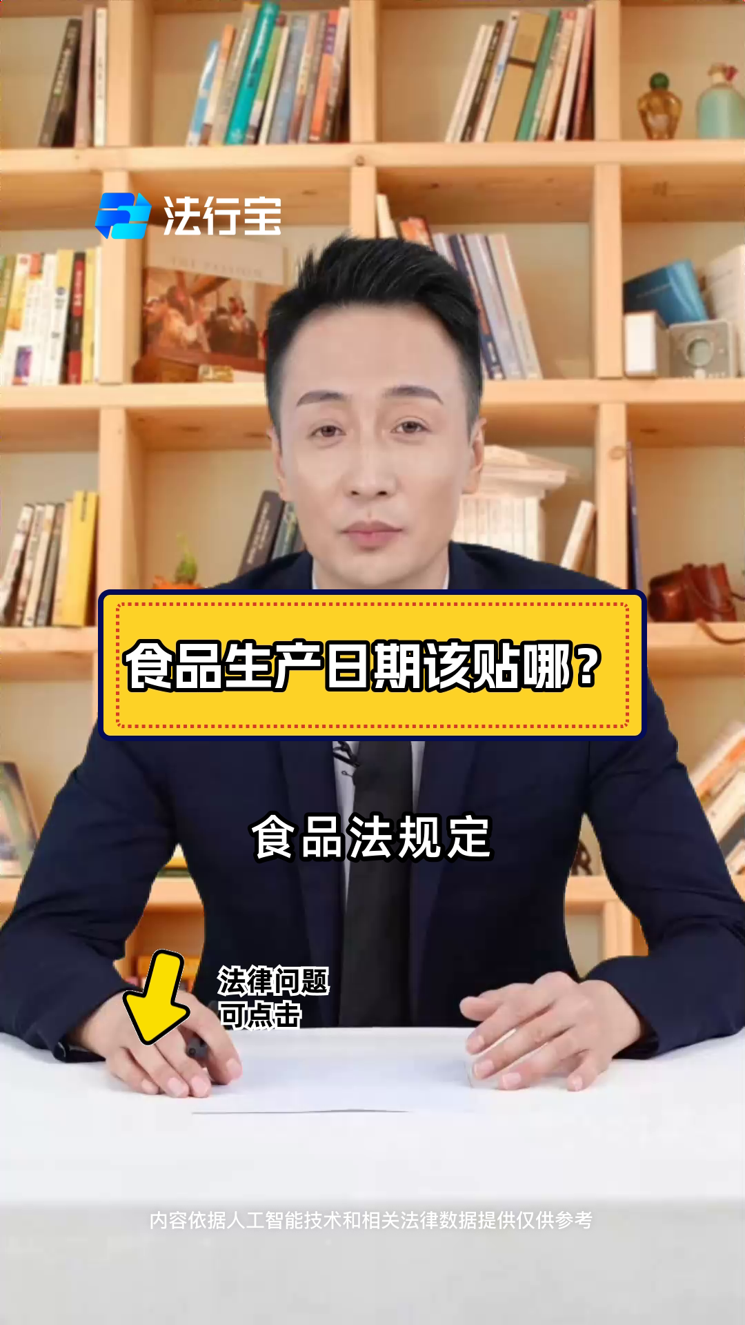 食品生产日期该贴哪?