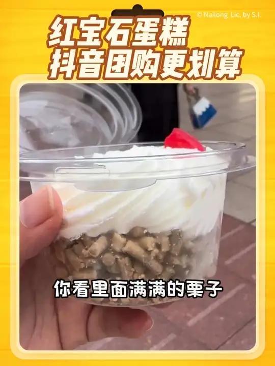 红宝石蛋糕你有多久没吃啦?现在迷你栗子杯抖音团购2个26块9,国庆可用