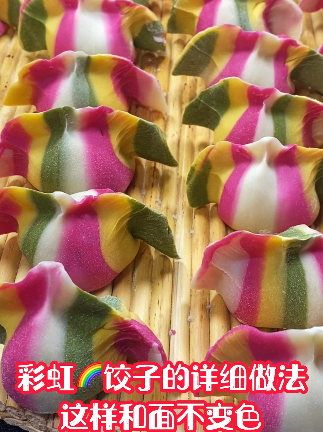 彩虹饺子的详细做法,这样和面不变色!