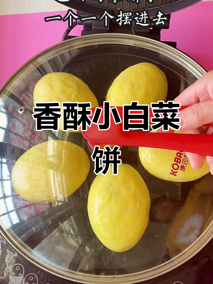 小白菜饼,香脆可口,玉米面水量需根据实际情况调整哦!