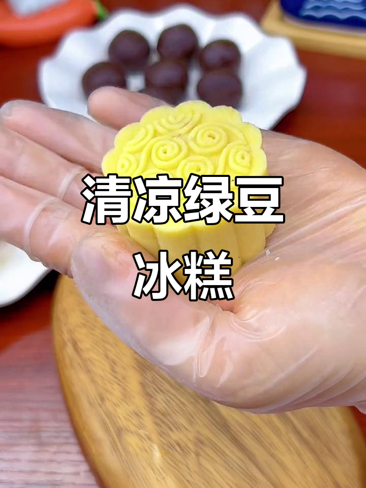 绿豆冰糕,清新不腻,完美消暑小点心