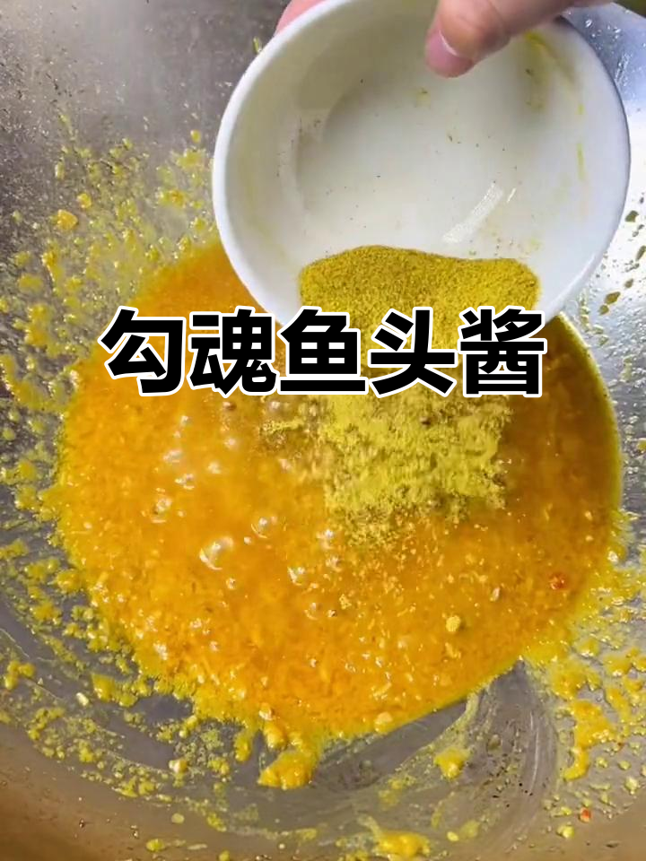 鱼头酱料秘制配方,勾魂美味全靠它