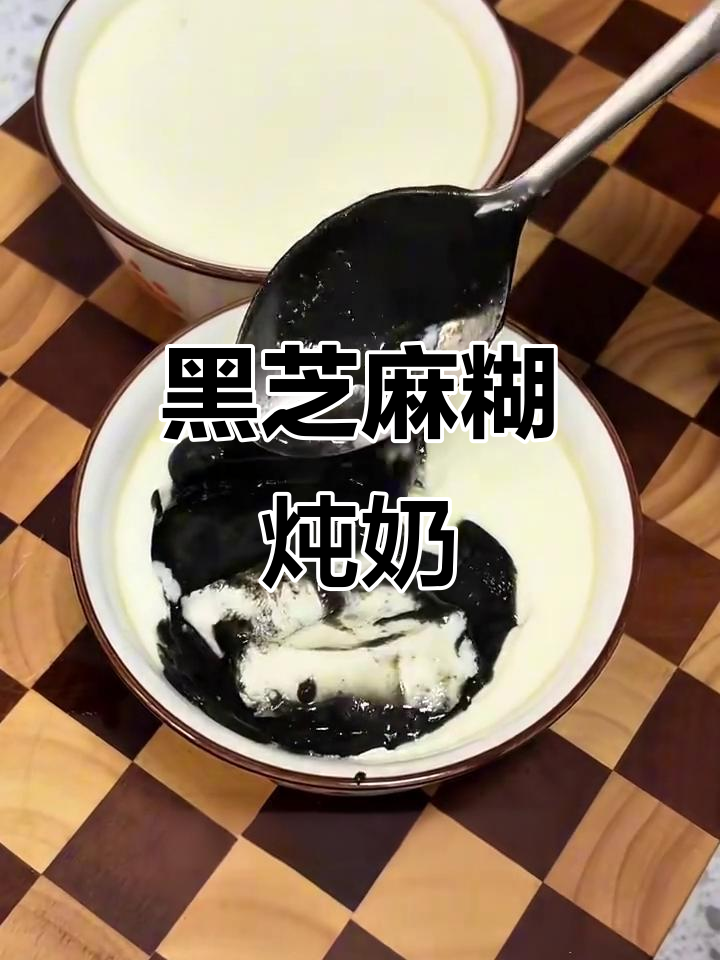 汕头爆火黑芝麻糊炖奶，简单复刻治愈味觉