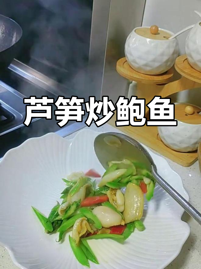 芦笋炒鲍鱼,清爽又下饭的快手菜