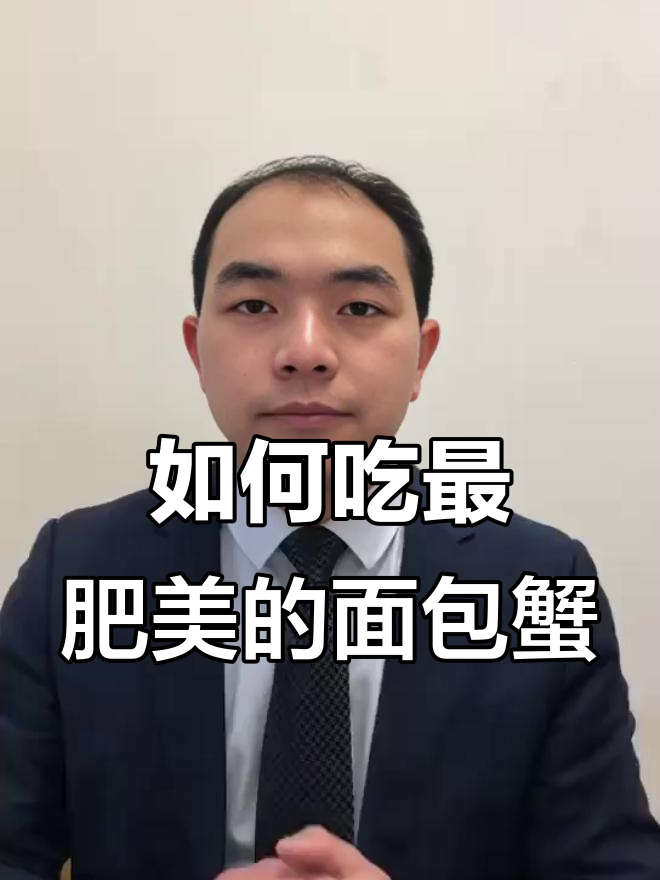 面包蟹蒸制技巧大揭秘,黄满肉鲜的秘诀就在这里