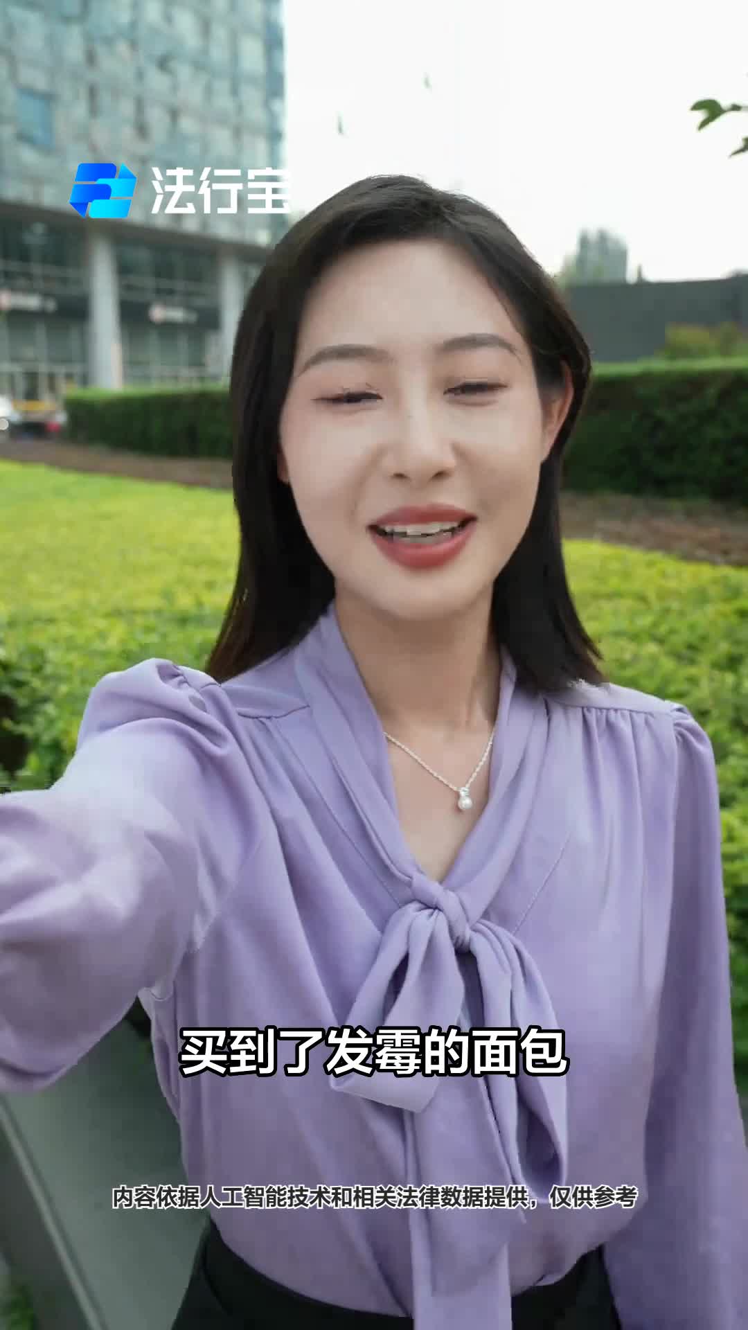 面包发霉?教你维权!