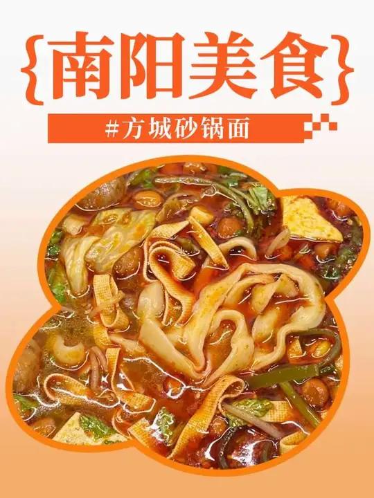 南阳美食,今日推荐,今天我们来尝一碗砂锅面!南阳美食新视界新南阳地方特色美食砂锅面方城美食