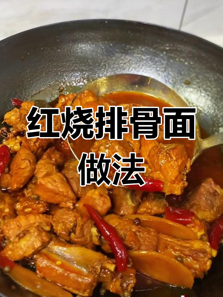 20块买三斤排骨,红烧排骨面让闺女念叨不停