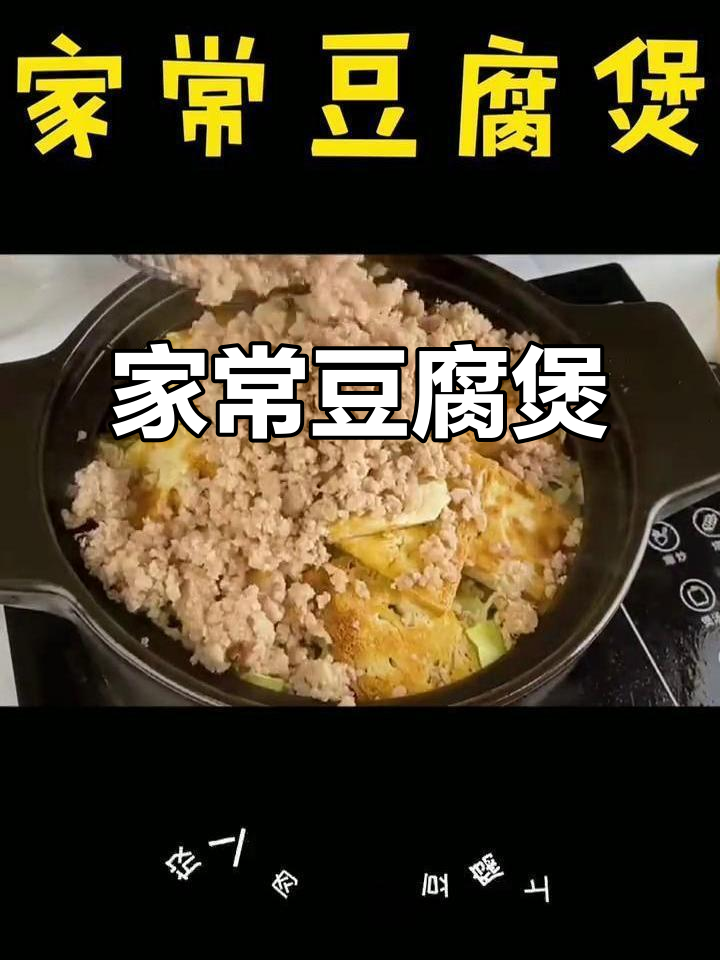 夏日必备家常豆腐煲,炒鸡好吃!