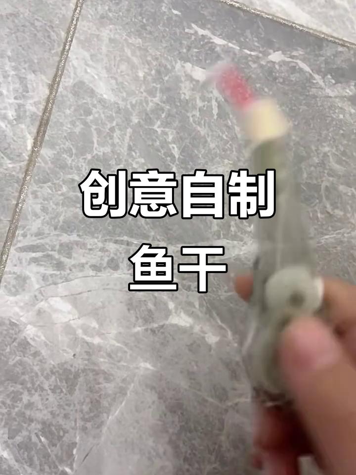 自制简易鱼竿,轻松钓鱼!