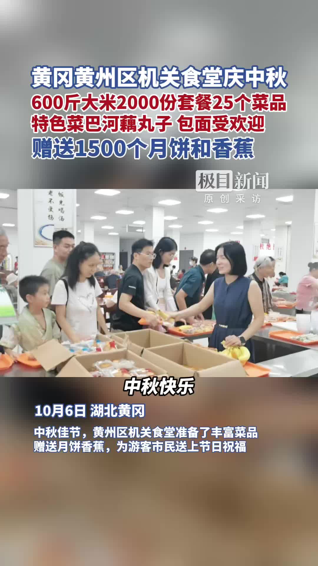 「视频」黄冈黄州区机关食堂庆中秋,600斤大米2000份套餐25个菜品,特色菜巴河藕丸子,