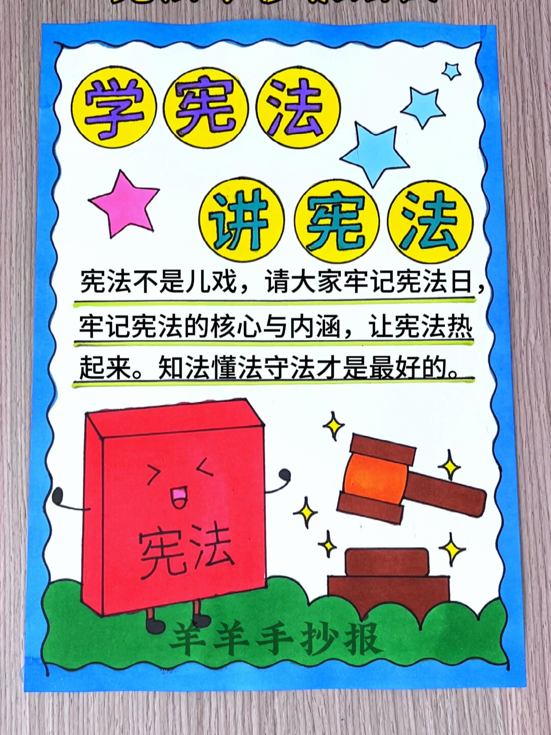 宪法手抄报绘画