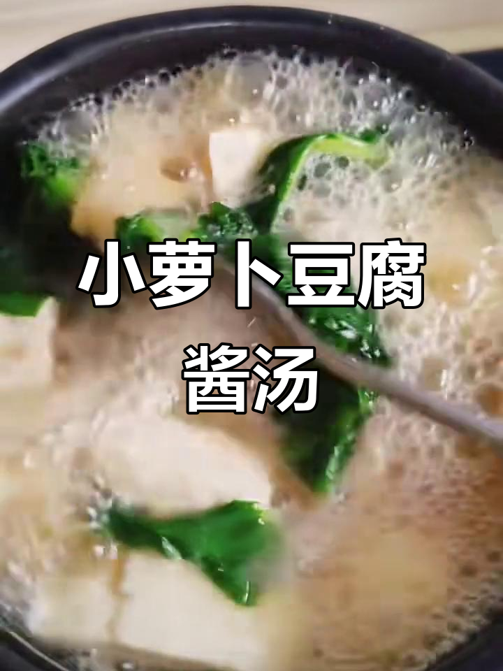 小萝卜与豆腐的完美搭配,姜汤做法大揭秘