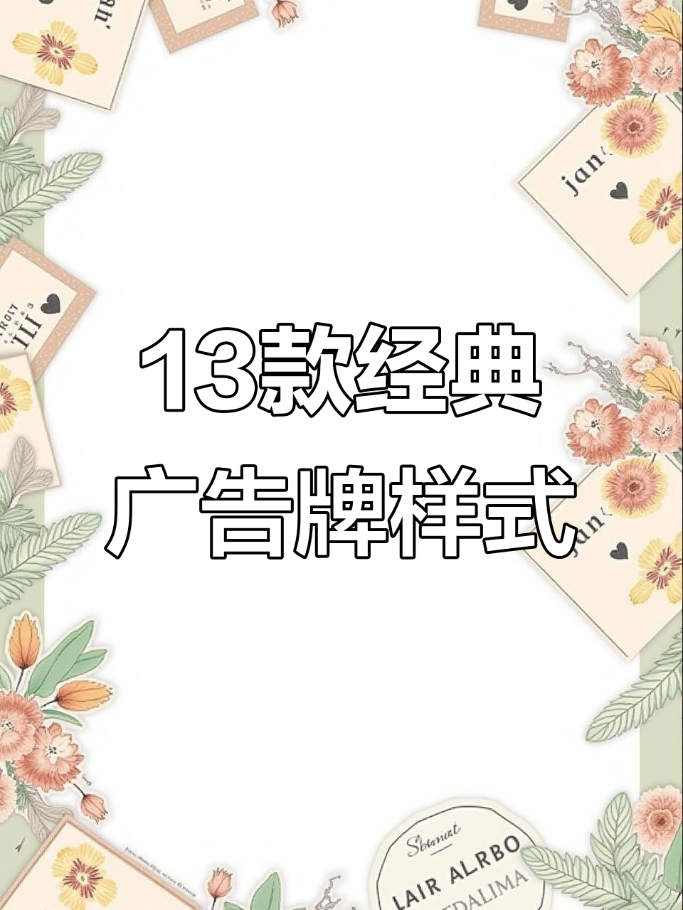 13种广告牌字样设计,打造个性化门头招牌
