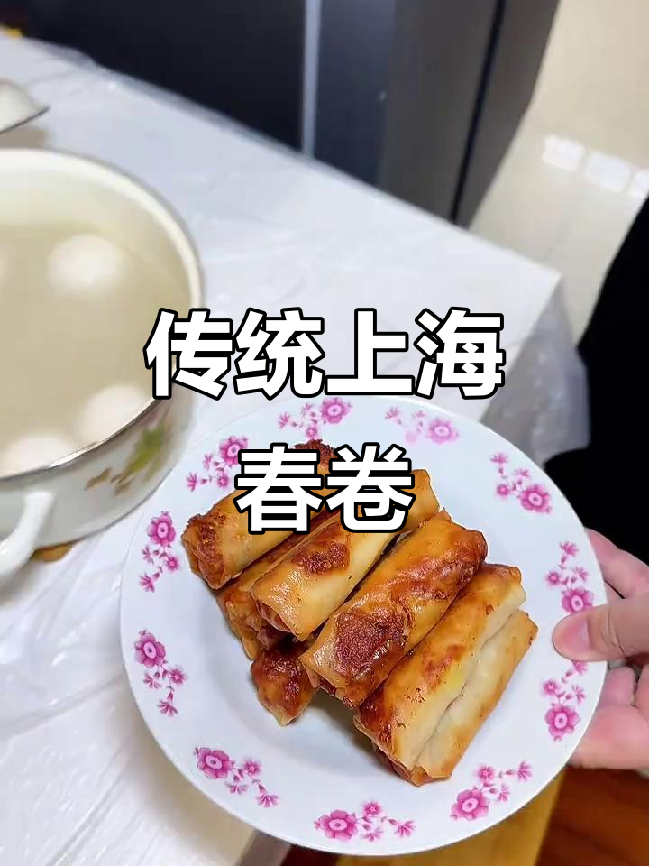 上海春卷的经典味道,过年必备这款美味