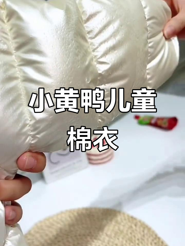 男女童同款小黄鸭棉服,保暖又好看,多色可选