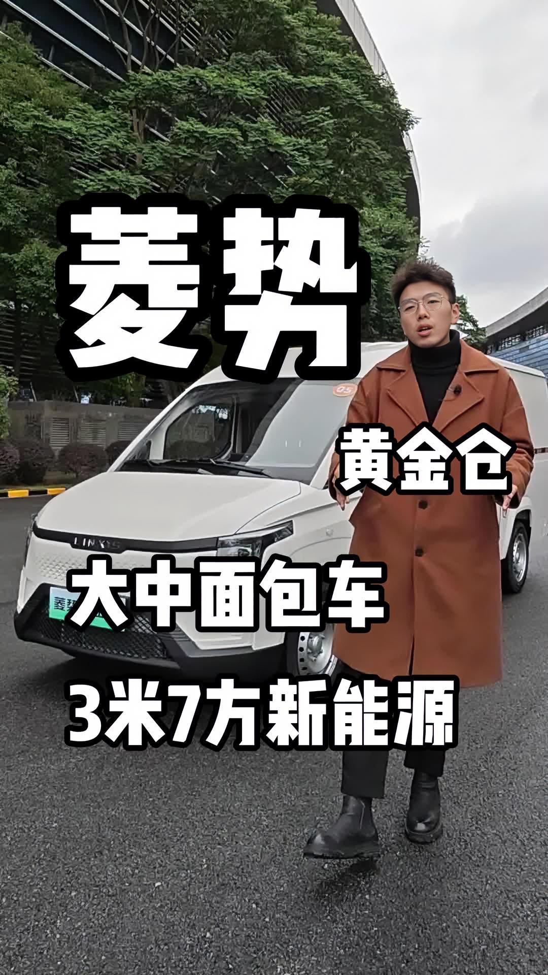 菱势黄金仓!大中面包车,3米7方新能源!菱势汽车 五菱新能源 黄金仓