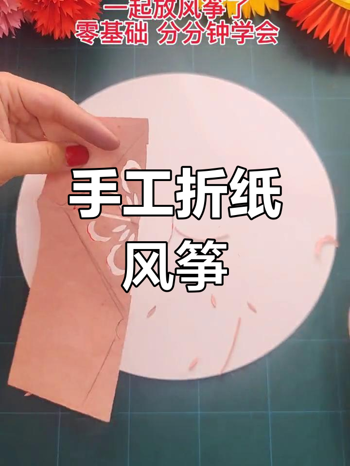 剪纸风筝制作教程,轻松学会手工技艺