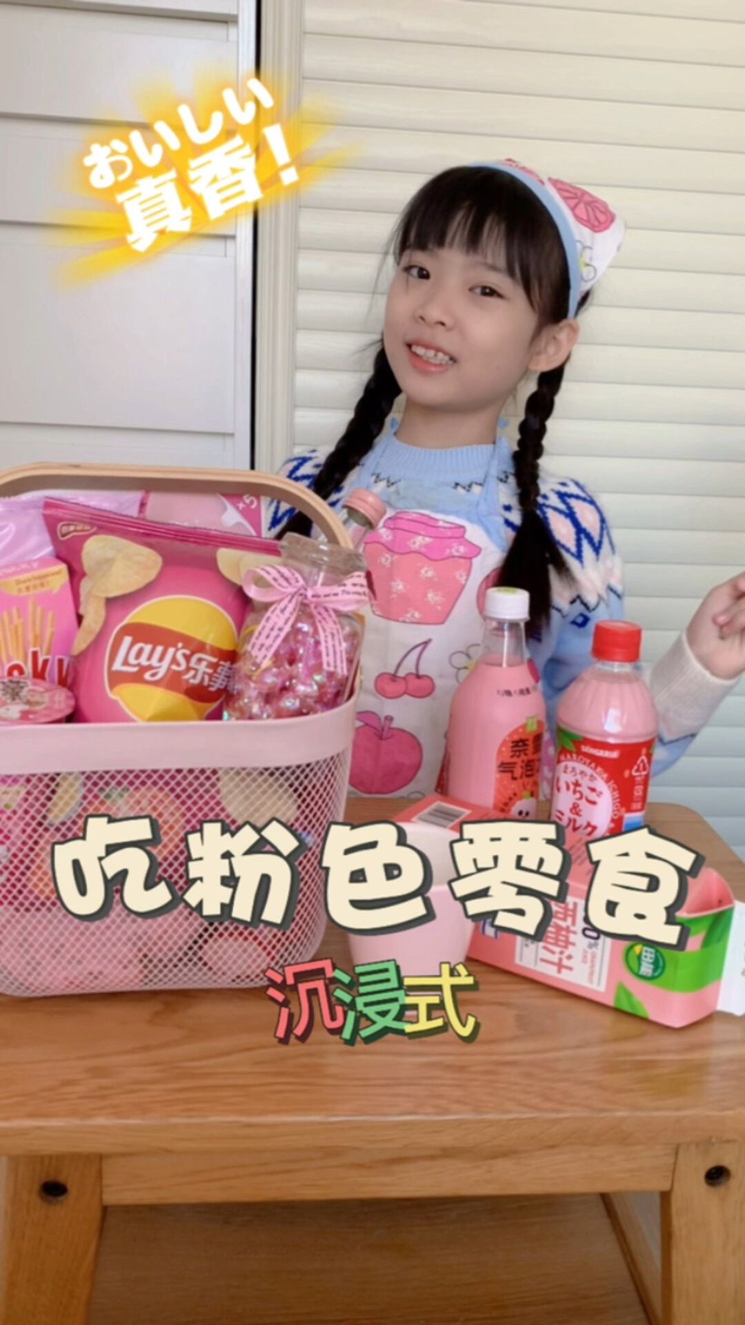 沉浸式吃粉色零食