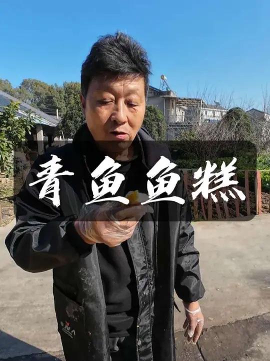 「湖北特产」自己家做的鱼糕。熟食蒸了直接吃,可下火锅,老少皆可,软嫩不腻,纯绿色不添加任何