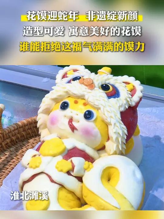 过年做花馍是北方地区的传统习俗,用一锅美味又好看的花馍,来寄托对新一年美好生活的向往,是民