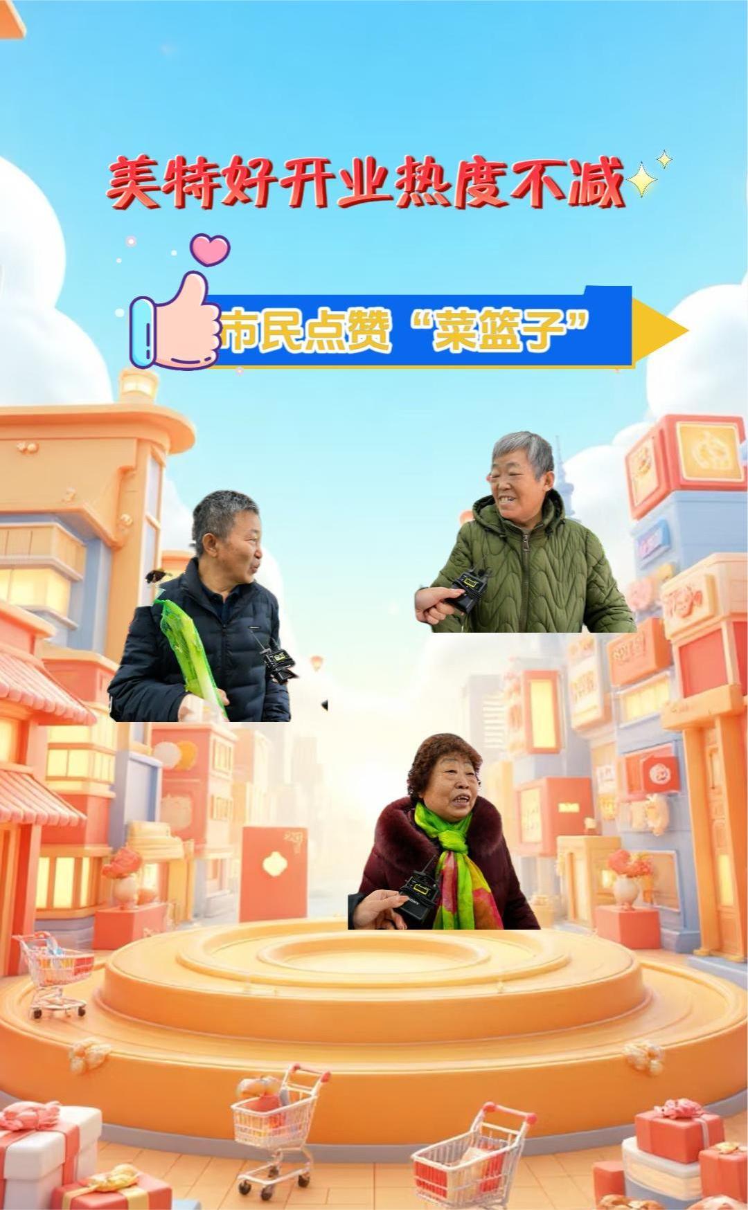 神农美特好开业热度不减,市民点赞“菜篮子”!