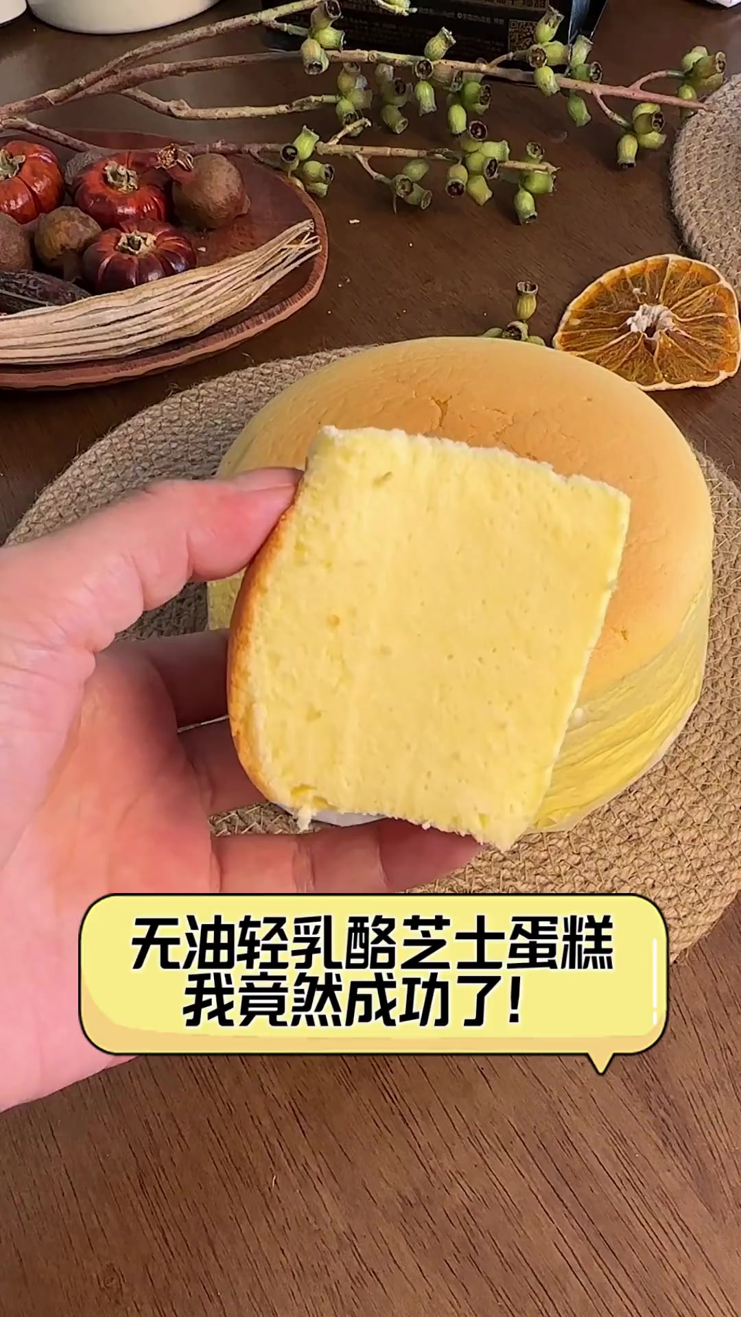 无油轻乳酪芝士蛋糕,我竟然成功了!