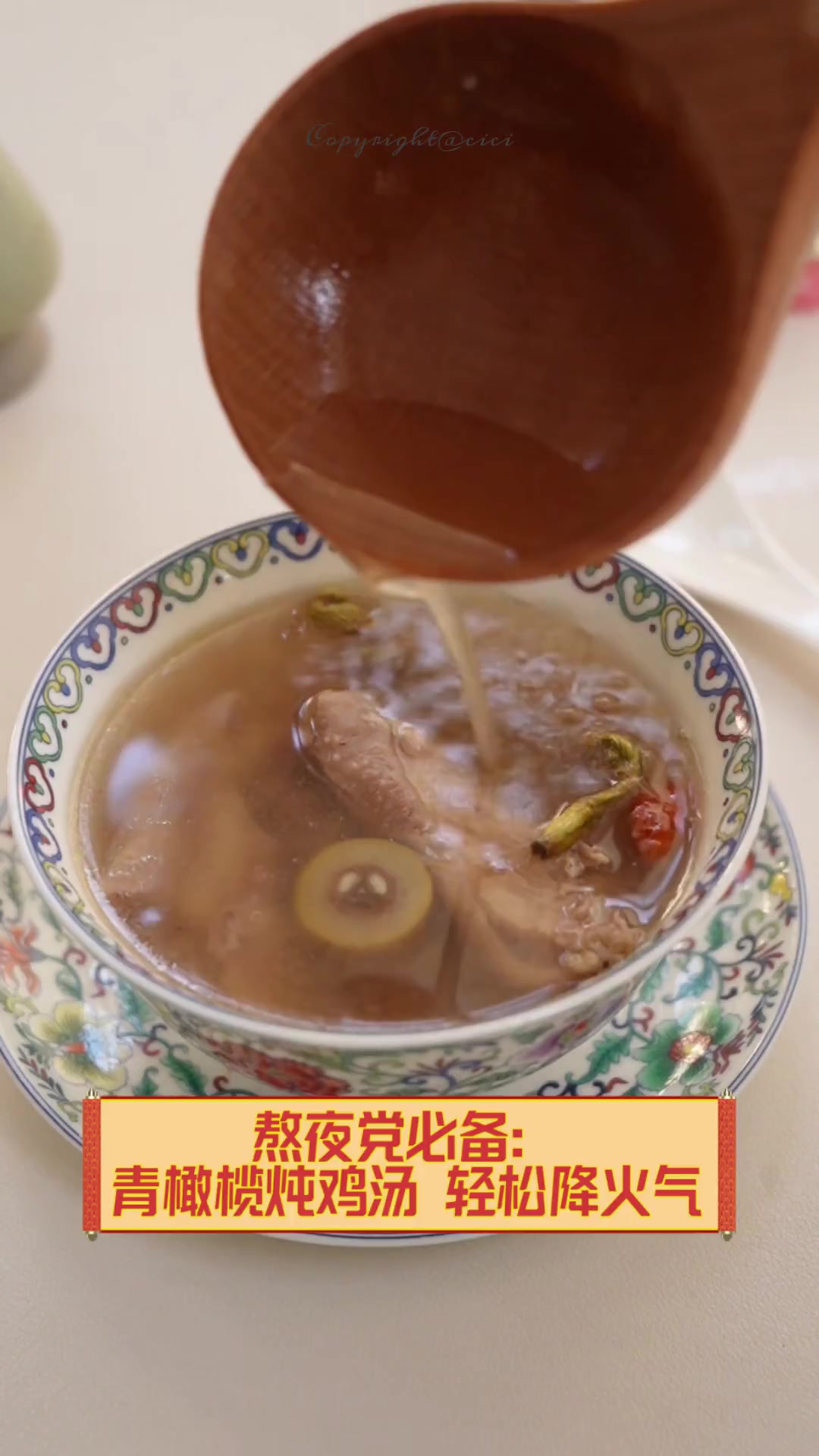 熬夜党必备:青橄榄炖鸡汤,轻松降火气