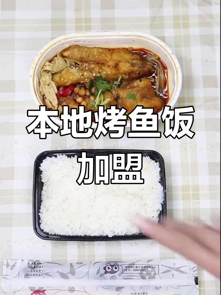 烤鱼饭加盟,操作简单利润高,导师带店轻松上手