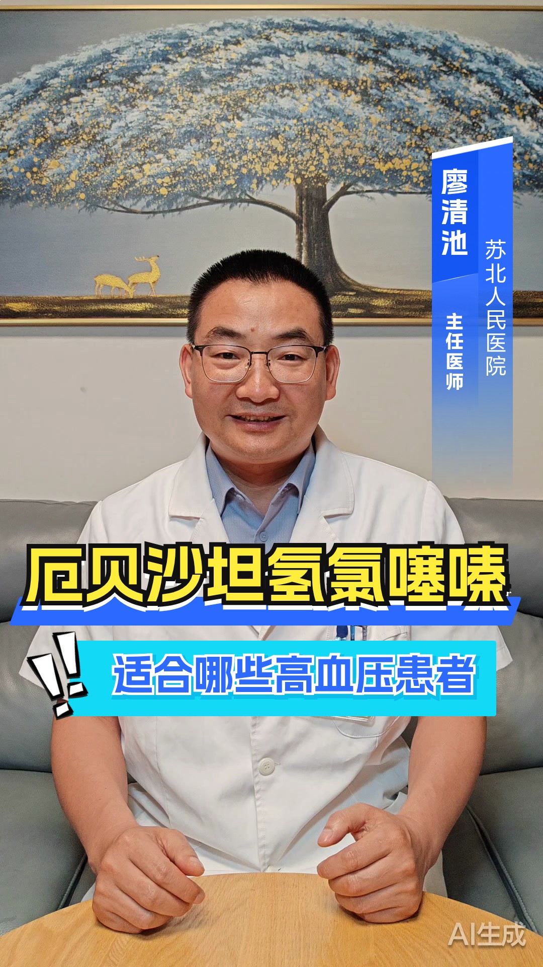 厄贝沙坦氢氯噻嗪胶囊