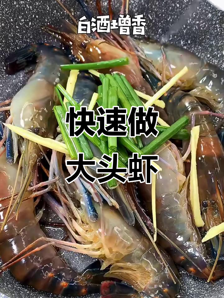 大头虾最简单做法,鲜嫩多汁,轻松搞定