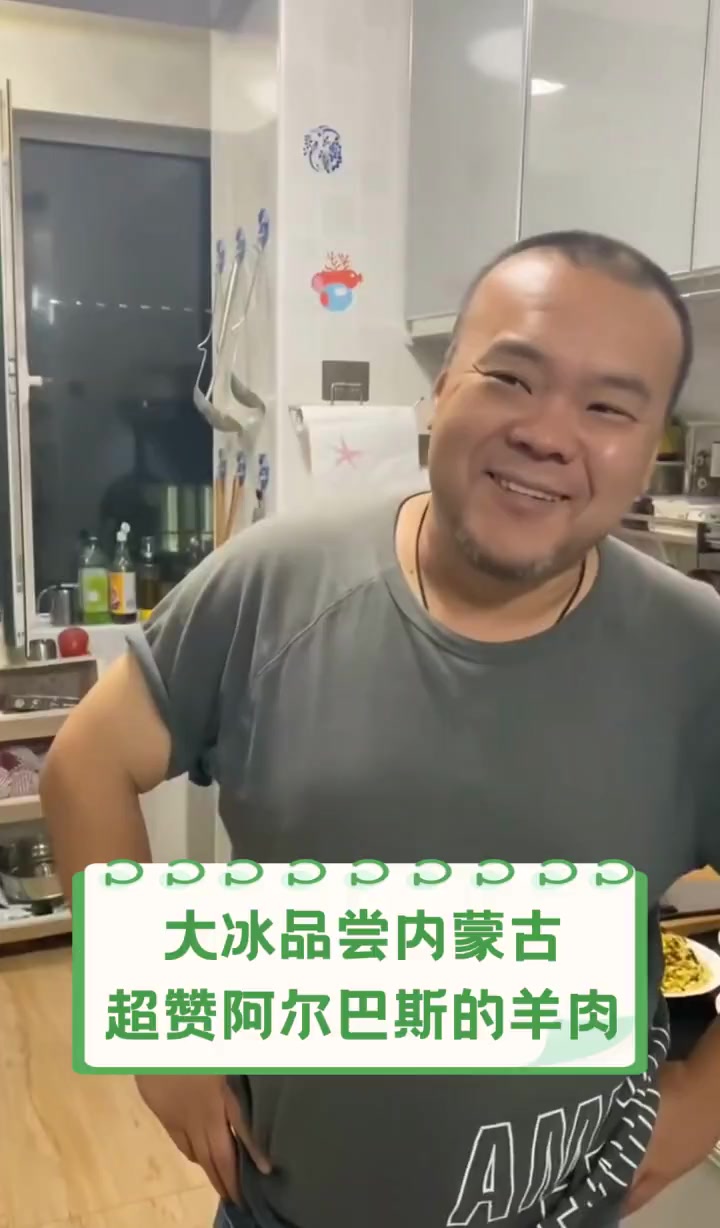 大冰品尝内蒙古超赞阿尔巴斯的羊肉