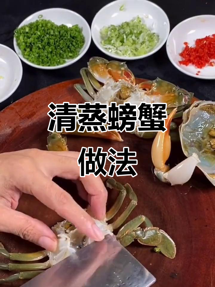 轻松学会清蒸肉蟹,步骤超详细!