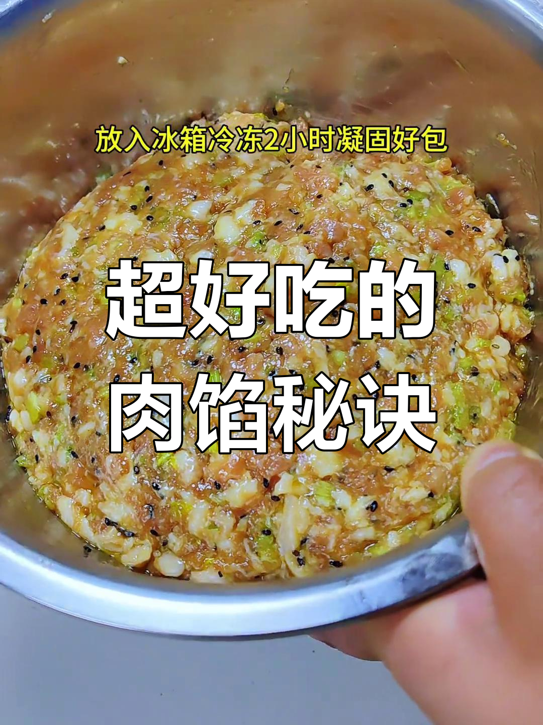 鲜肉馅的完美调制技巧,包子饺子都能用