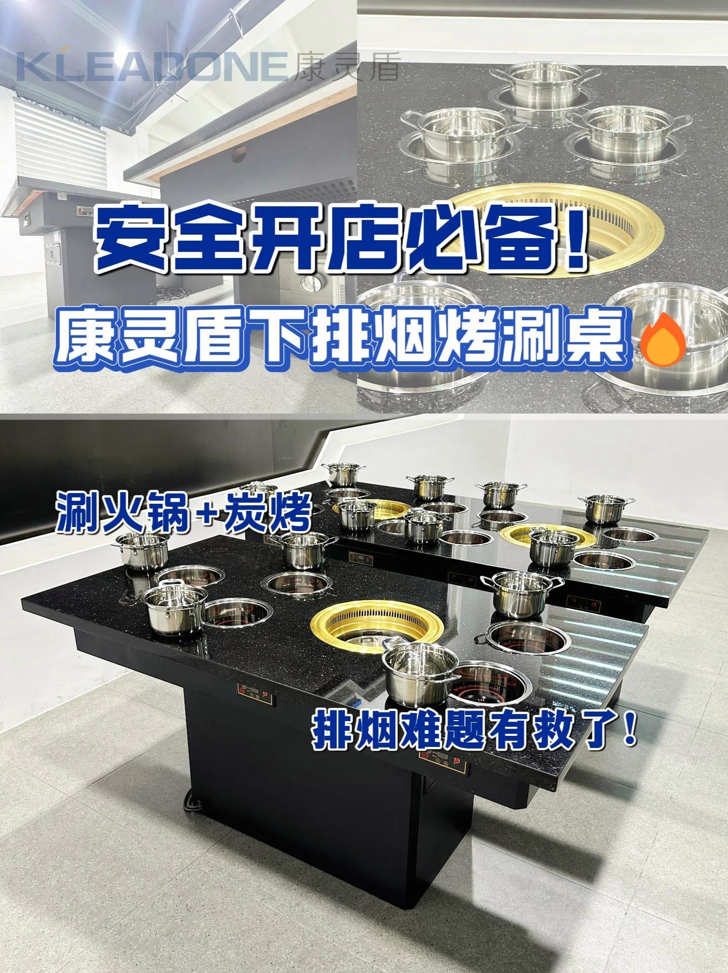 火锅炭烤|下排烟烤涮桌!0一氧化碳·隐形管道·商场可 炭火烤肉 火锅烧烤自助 无烟烤涮一体